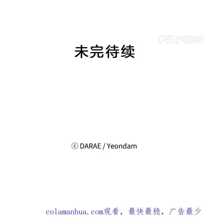 漫画《丈夫候选人》外传6.情侣戒指第89张图