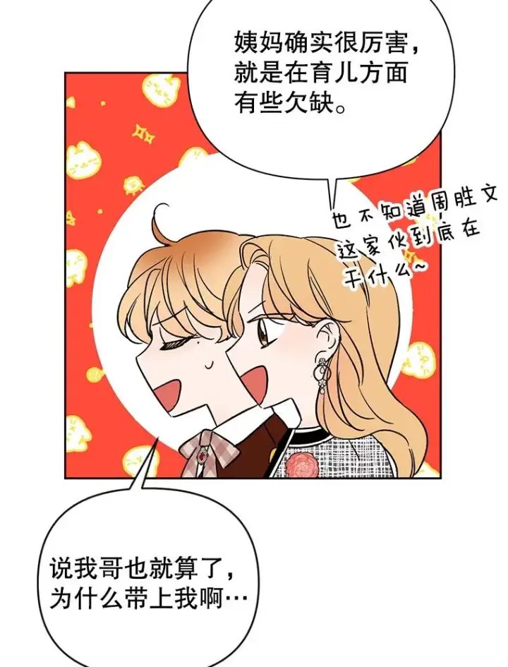 漫画《丈夫候选人》外传7.秀珍的心意第11张图