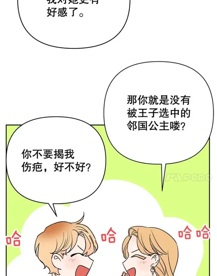 漫画《丈夫候选人》外传7.秀珍的心意第20张图
