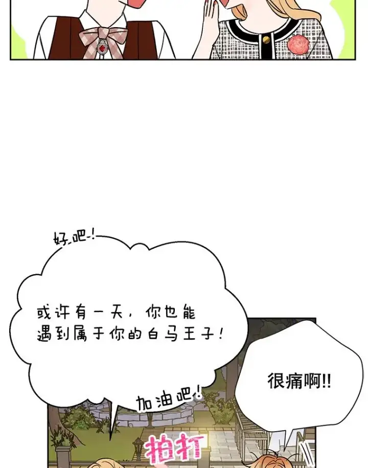 漫画《丈夫候选人》外传7.秀珍的心意第21张图