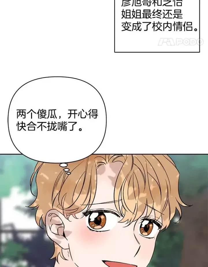 漫画《丈夫候选人》外传7.秀珍的心意第35张图