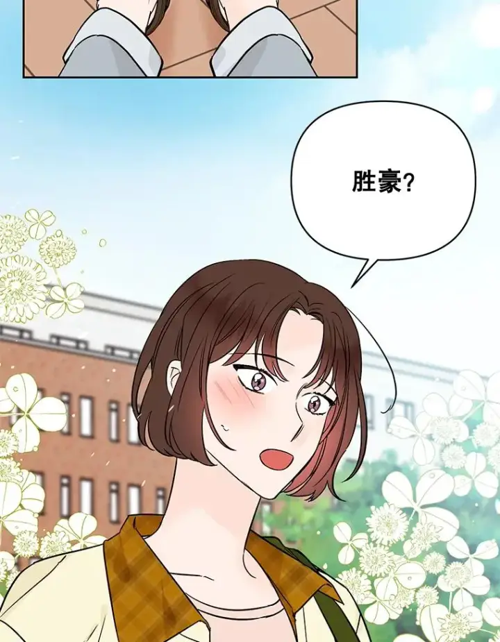 漫画《丈夫候选人》外传7.秀珍的心意第42张图