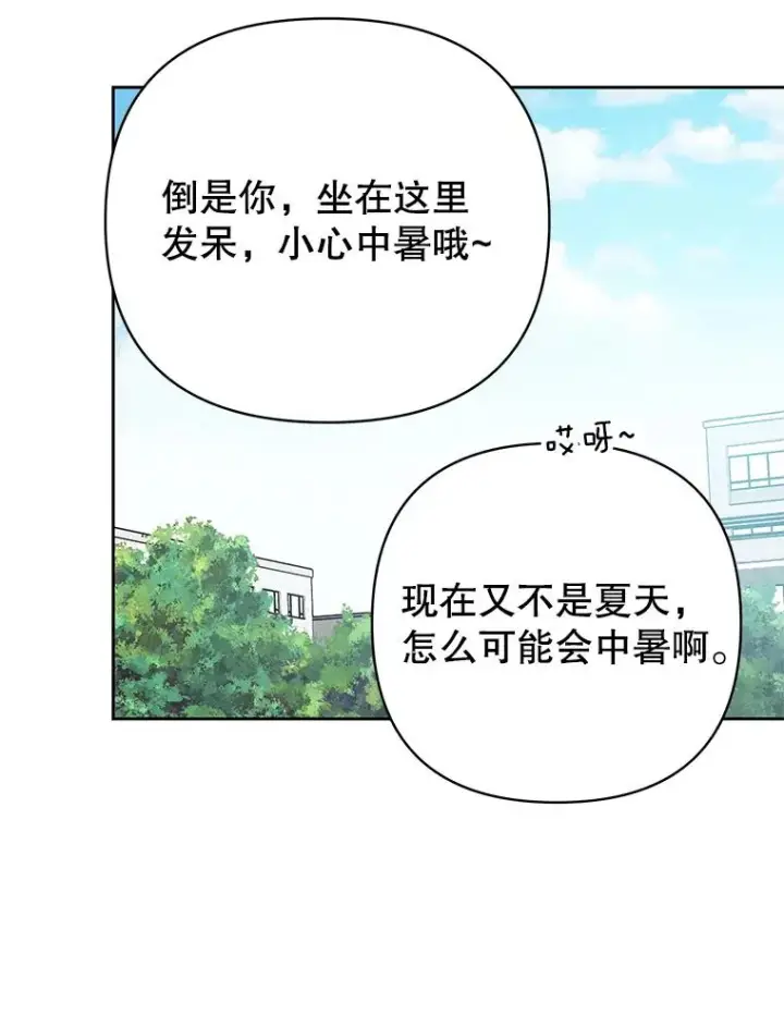 漫画《丈夫候选人》外传7.秀珍的心意第47张图