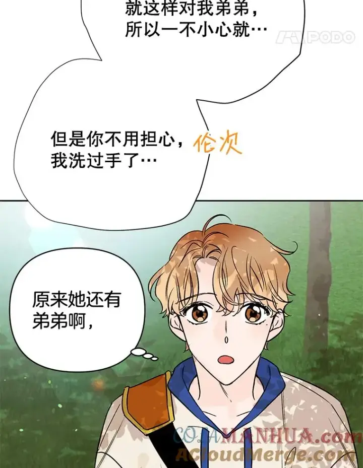 漫画《丈夫候选人》外传7.秀珍的心意第55张图