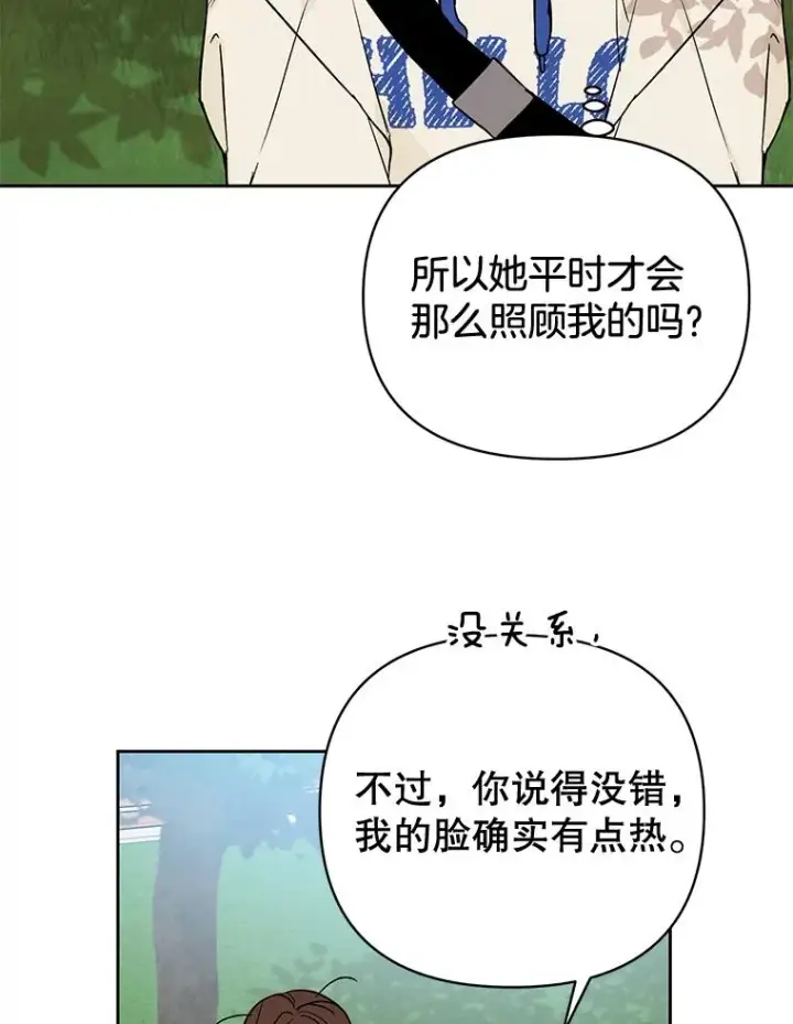 漫画《丈夫候选人》外传7.秀珍的心意第56张图