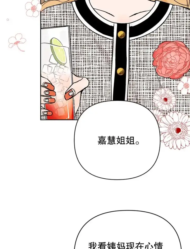漫画《丈夫候选人》外传7.秀珍的心意第6张图