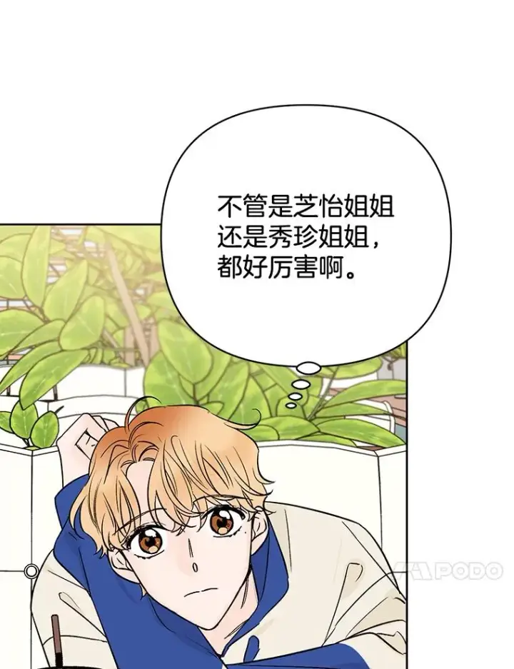 漫画《丈夫候选人》外传7.秀珍的心意第74张图