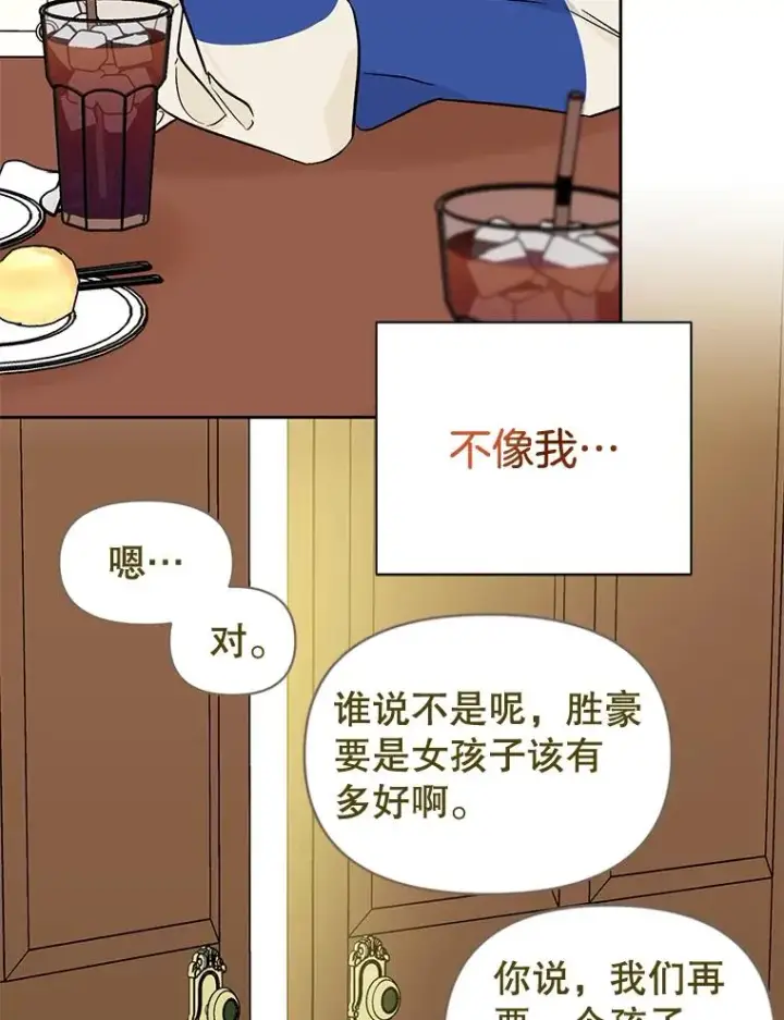 漫画《丈夫候选人》外传7.秀珍的心意第75张图
