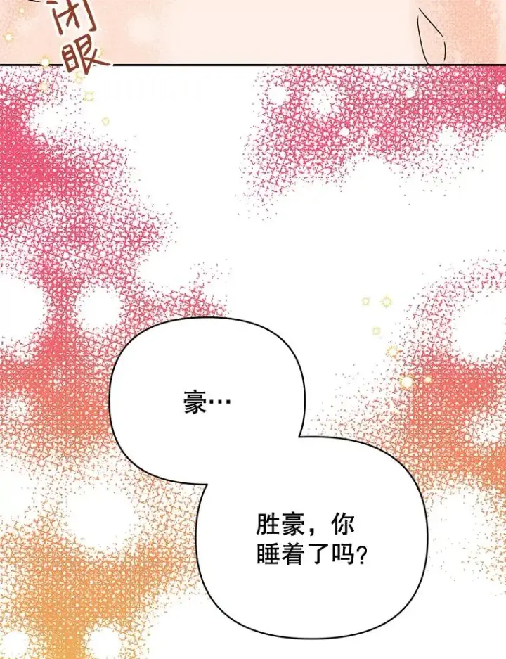 漫画《丈夫候选人》外传7.秀珍的心意第78张图