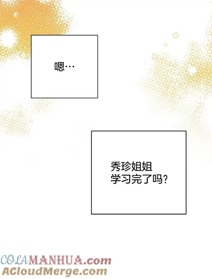 漫画《丈夫候选人》外传7.秀珍的心意第79张图