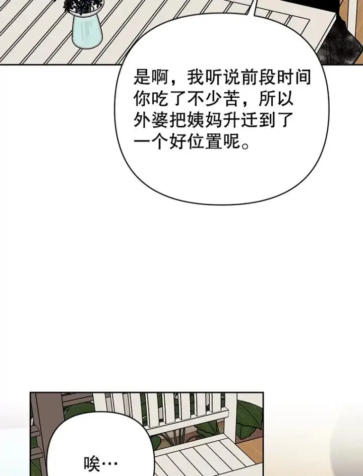 漫画《丈夫候选人》外传7.秀珍的心意第8张图