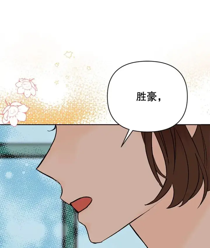 漫画《丈夫候选人》外传7.秀珍的心意第80张图