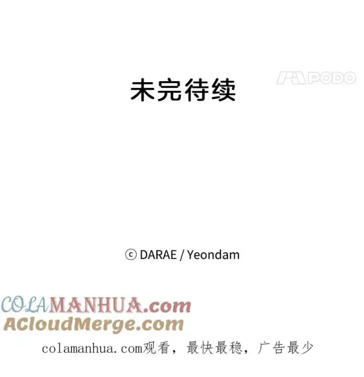 漫画《丈夫候选人》外传7.秀珍的心意第85张图