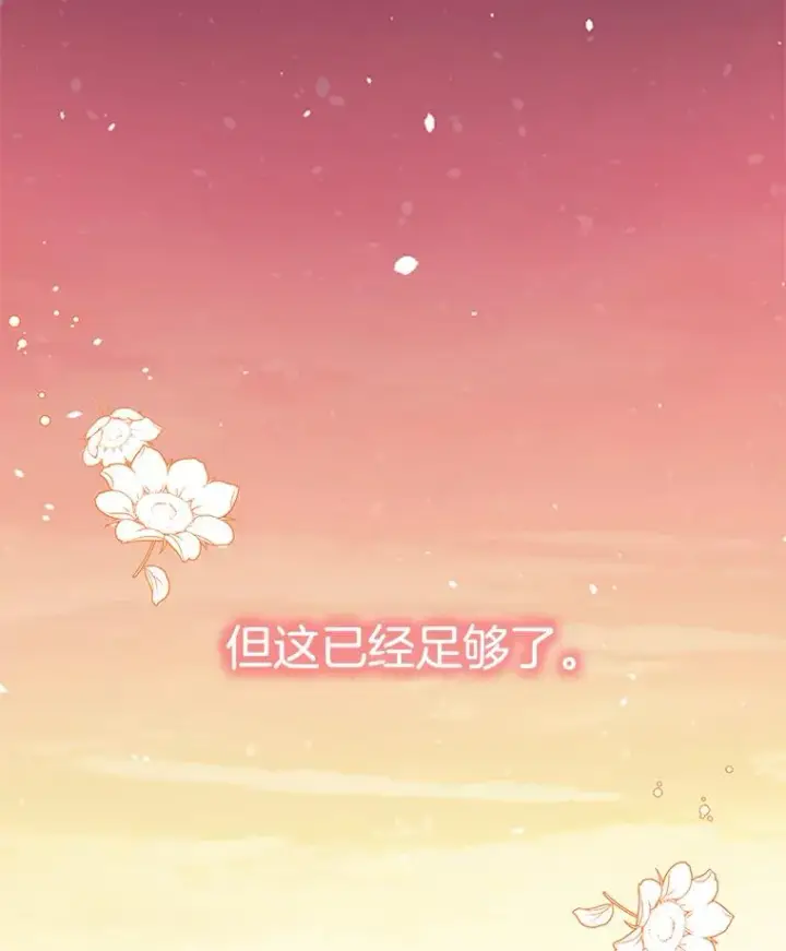 漫画《丈夫候选人》外传8.胜豪的答复（完）第102张图