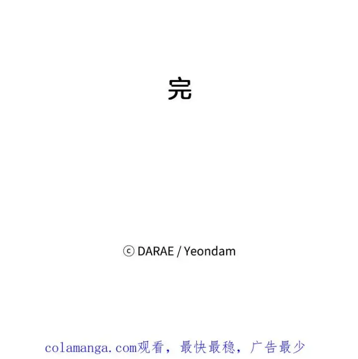 漫画《丈夫候选人》外传8.胜豪的答复（完）第104张图