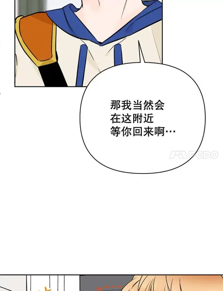 漫画《丈夫候选人》外传8.胜豪的答复（完）第18张图