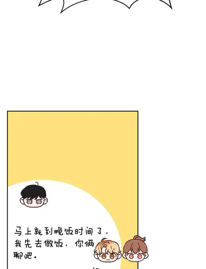 漫画《丈夫候选人》外传8.胜豪的答复（完）第24张图