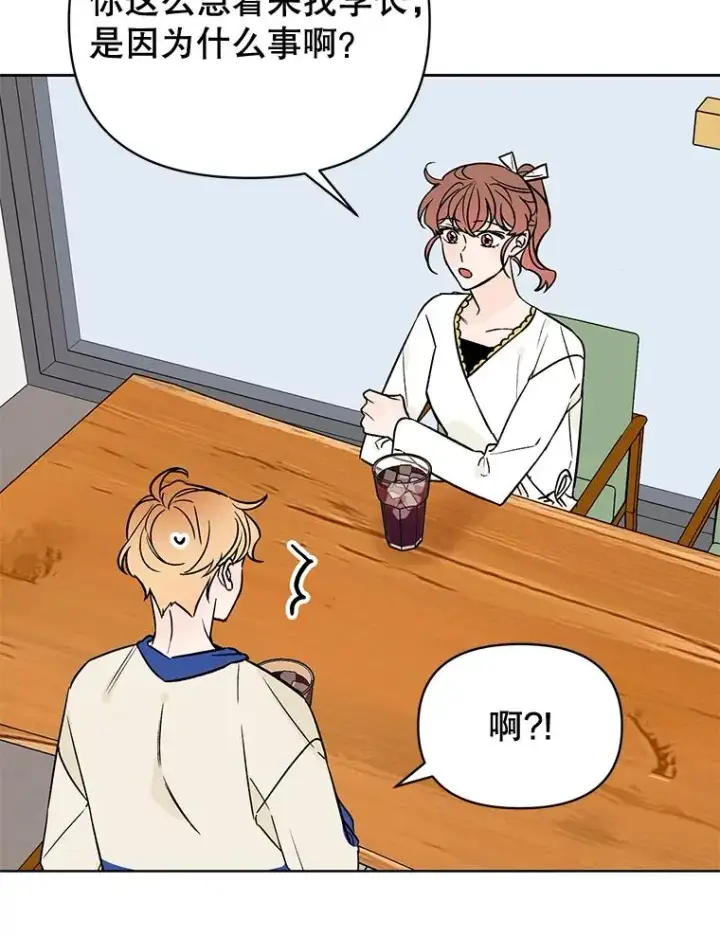 漫画《丈夫候选人》外传8.胜豪的答复（完）第26张图