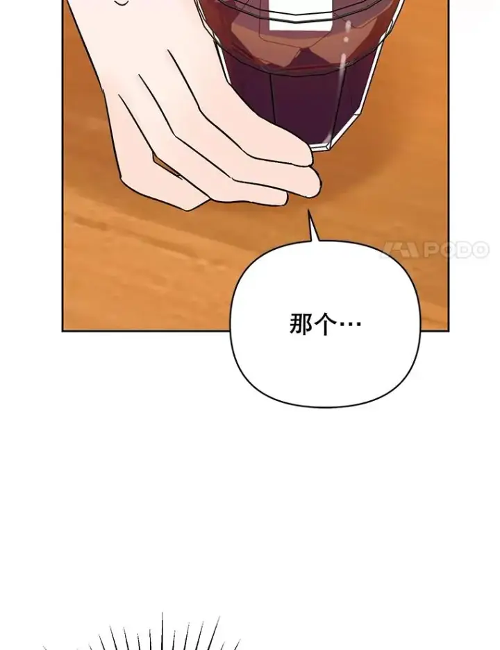 漫画《丈夫候选人》外传8.胜豪的答复（完）第28张图