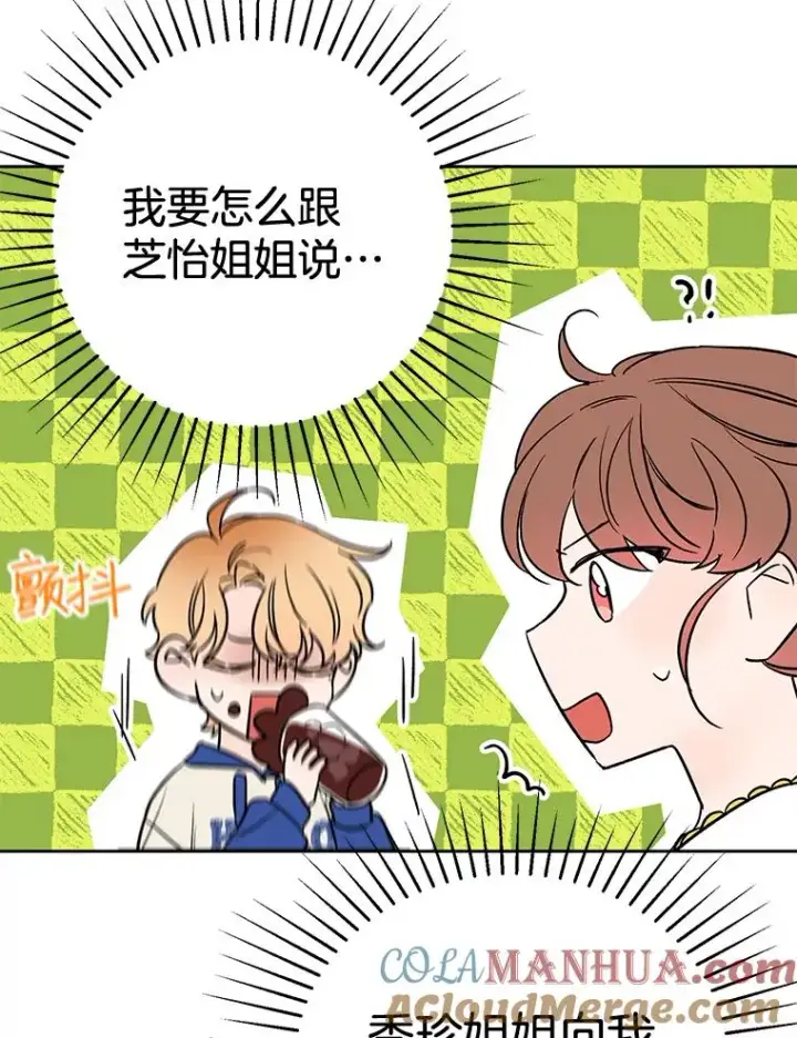 漫画《丈夫候选人》外传8.胜豪的答复（完）第29张图