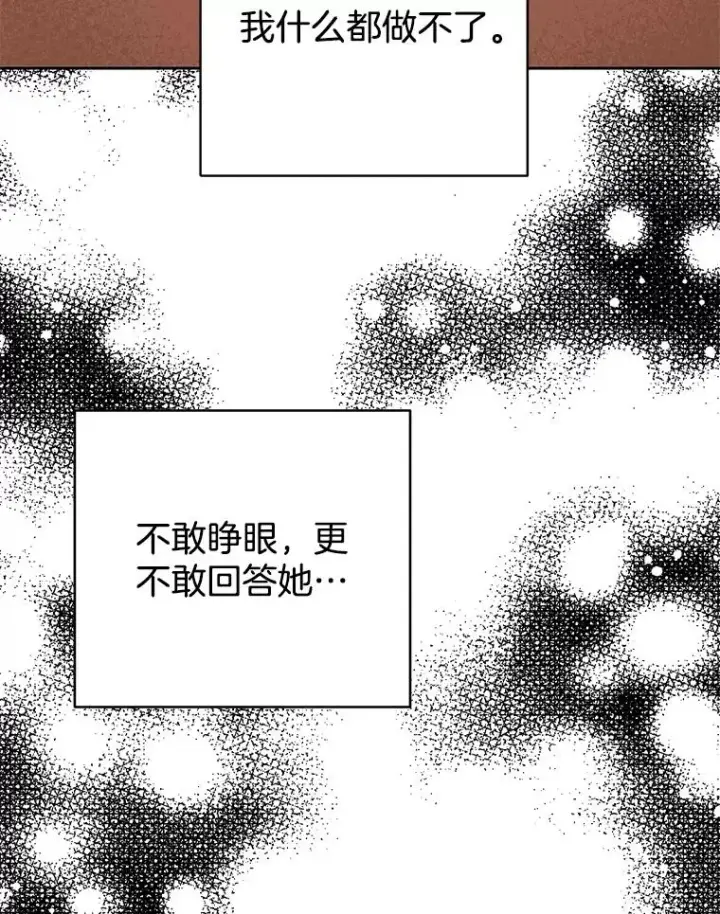 漫画《丈夫候选人》外传8.胜豪的答复（完）第34张图