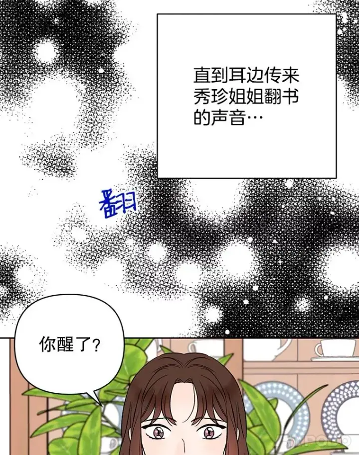 漫画《丈夫候选人》外传8.胜豪的答复（完）第35张图