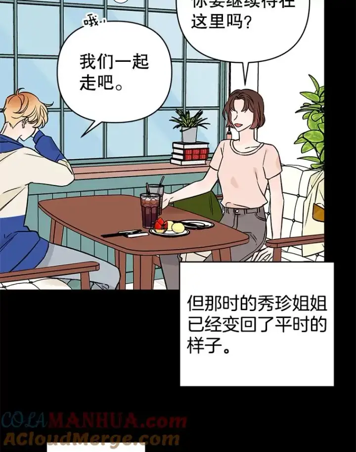 漫画《丈夫候选人》外传8.胜豪的答复（完）第37张图