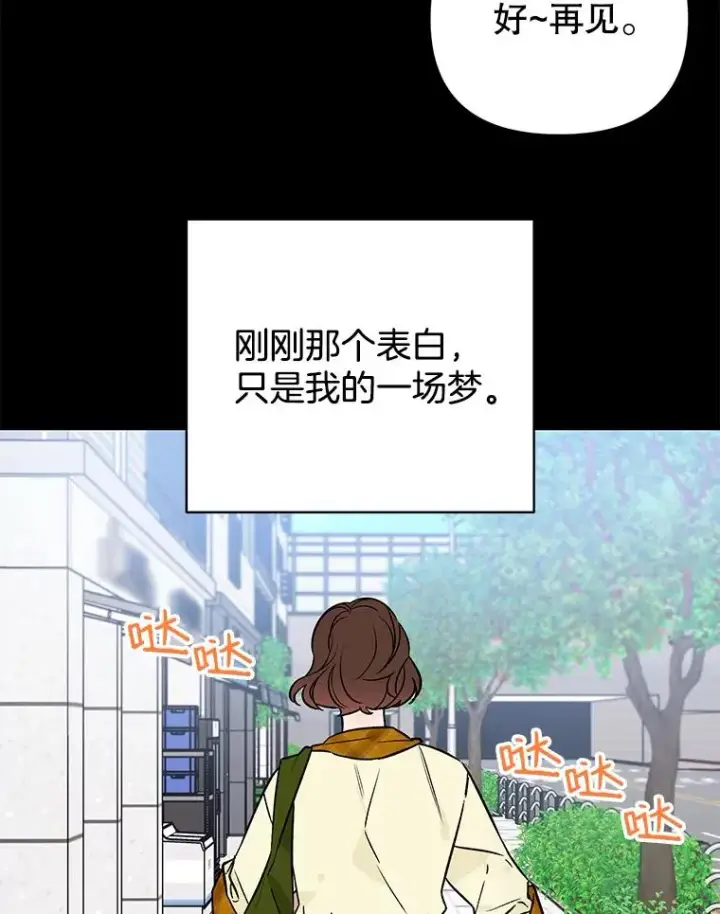 漫画《丈夫候选人》外传8.胜豪的答复（完）第39张图
