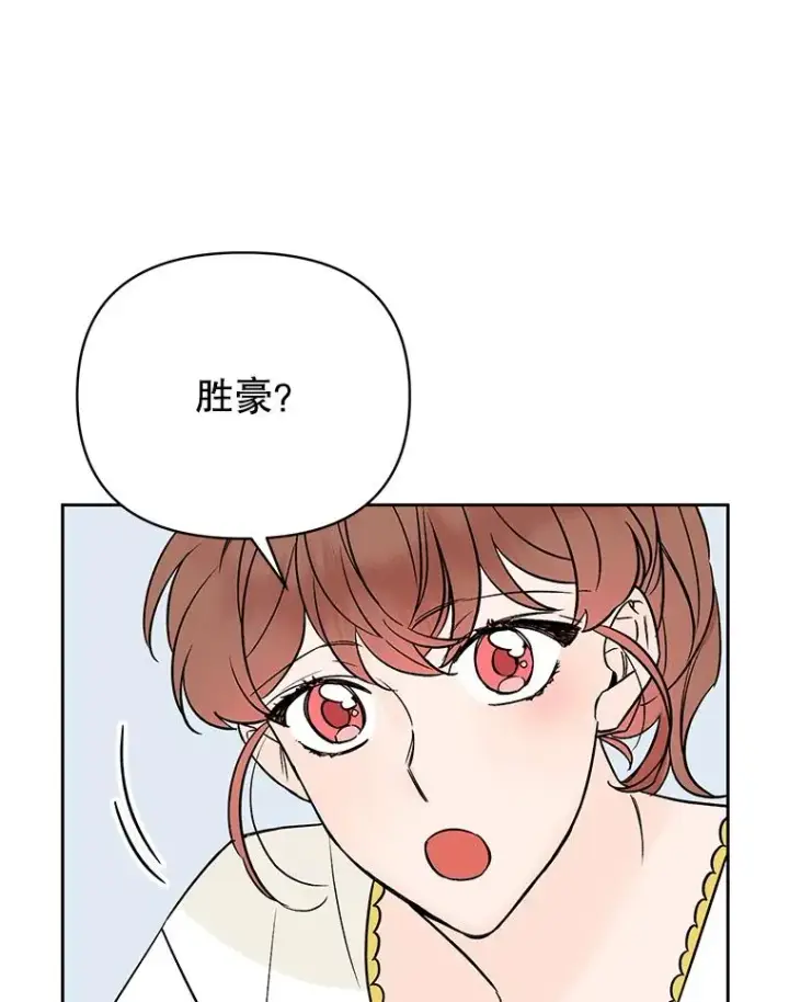 漫画《丈夫候选人》外传8.胜豪的答复（完）第42张图