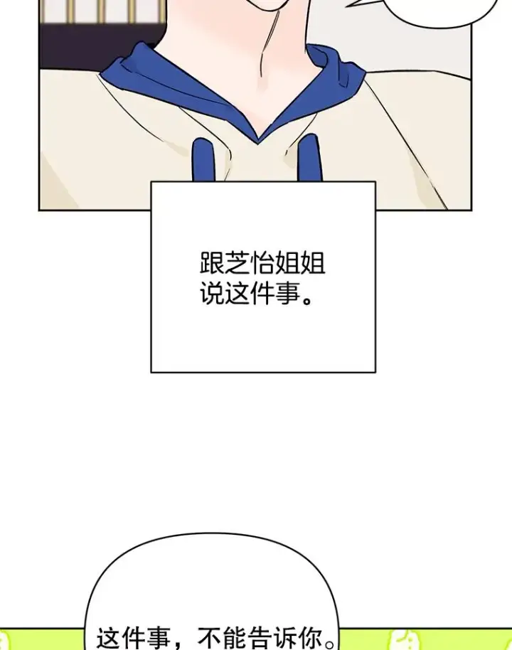 漫画《丈夫候选人》外传8.胜豪的答复（完）第44张图
