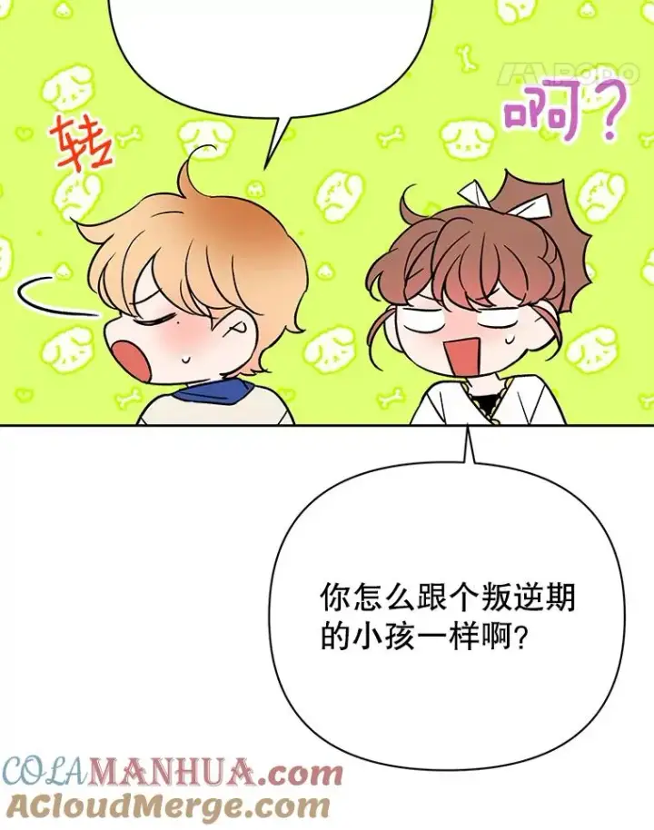 漫画《丈夫候选人》外传8.胜豪的答复（完）第45张图
