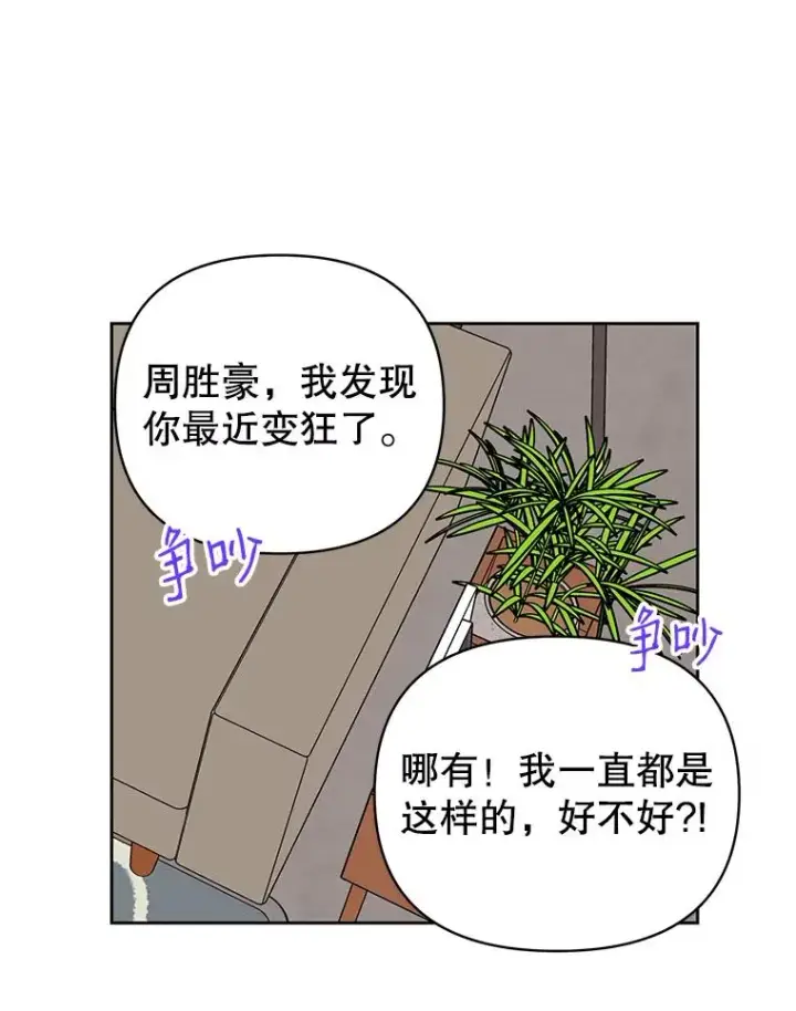 漫画《丈夫候选人》外传8.胜豪的答复（完）第46张图