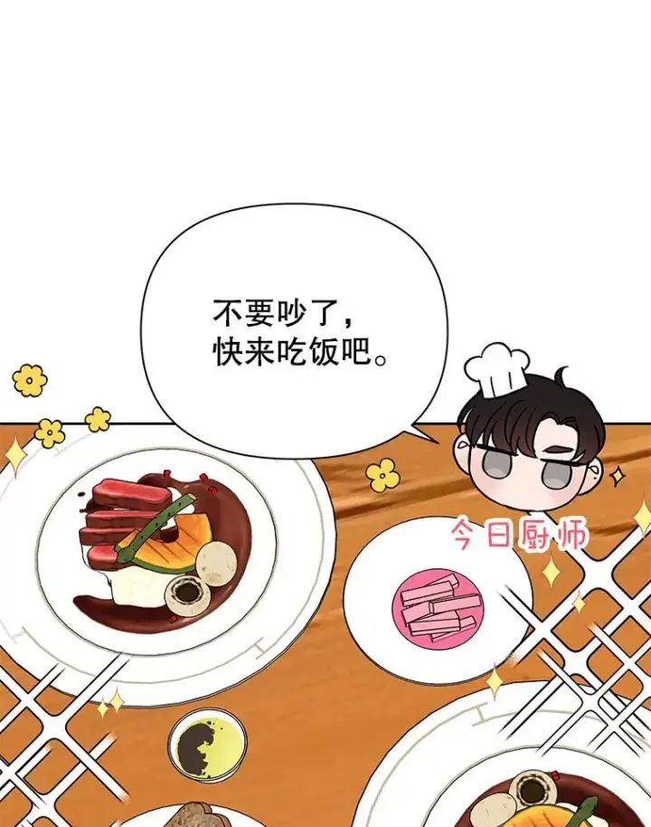 漫画《丈夫候选人》外传8.胜豪的答复（完）第47张图