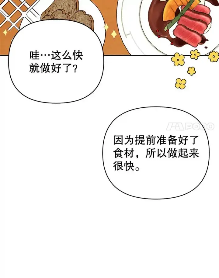漫画《丈夫候选人》外传8.胜豪的答复（完）第48张图