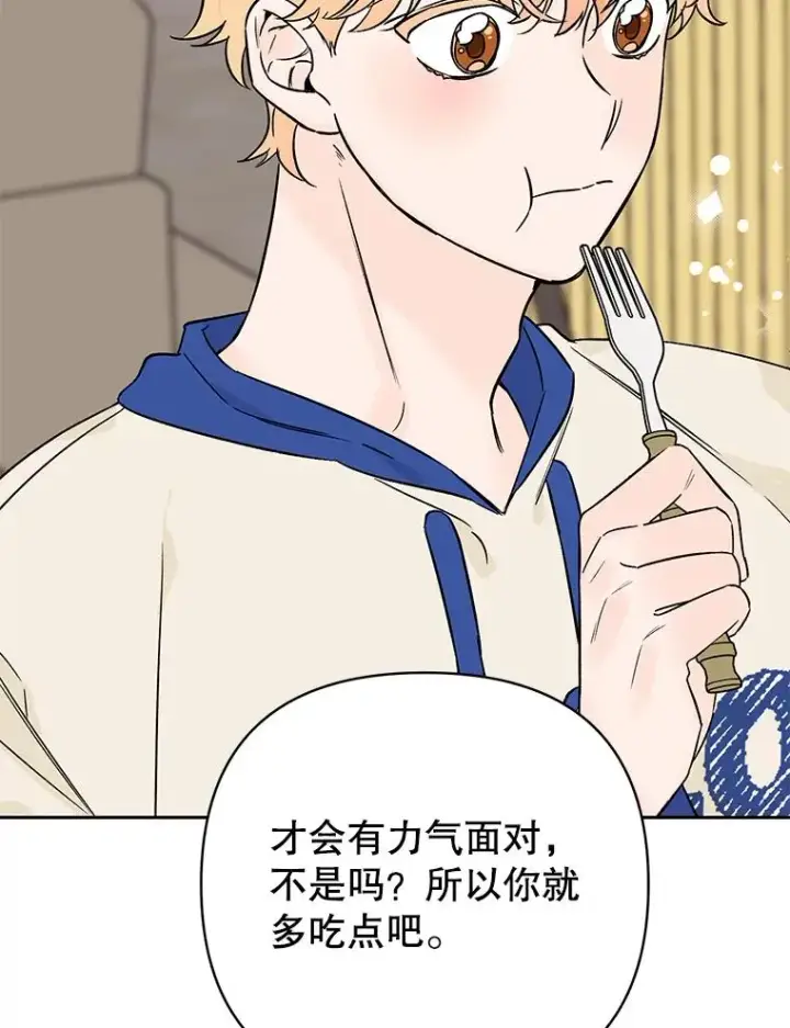漫画《丈夫候选人》外传8.胜豪的答复（完）第52张图