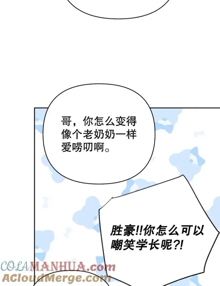 漫画《丈夫候选人》外传8.胜豪的答复（完）第53张图