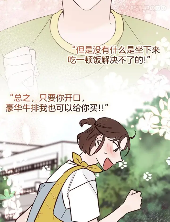 漫画《丈夫候选人》外传8.胜豪的答复（完）第55张图