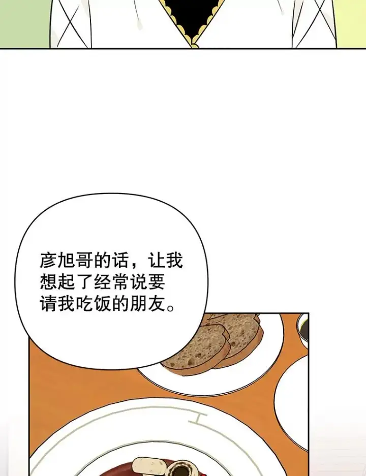 漫画《丈夫候选人》外传8.胜豪的答复（完）第60张图