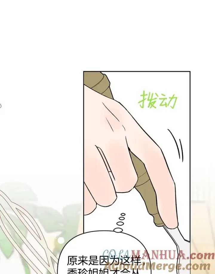 漫画《丈夫候选人》外传8.胜豪的答复（完）第65张图