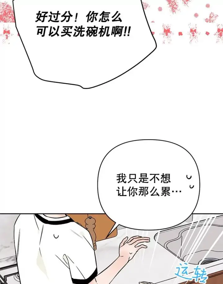 漫画《丈夫候选人》外传8.胜豪的答复（完）第76张图