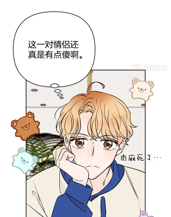 漫画《丈夫候选人》外传8.胜豪的答复（完）第78张图