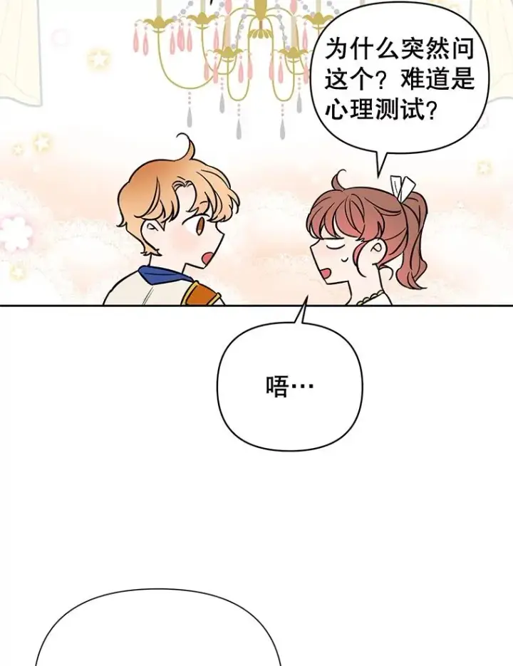 漫画《丈夫候选人》外传8.胜豪的答复（完）第86张图