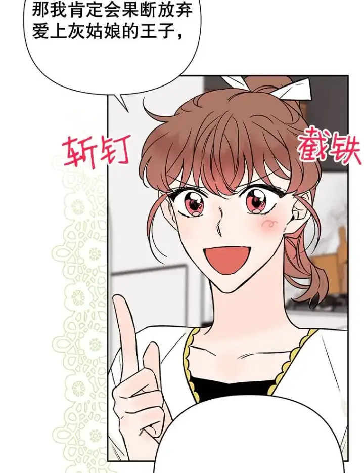 漫画《丈夫候选人》外传8.胜豪的答复（完）第87张图