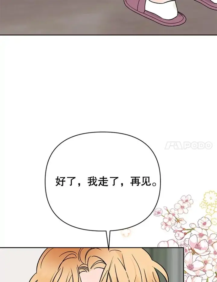 漫画《丈夫候选人》外传8.胜豪的答复（完）第91张图