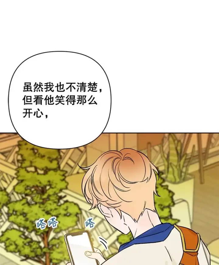漫画《丈夫候选人》外传8.胜豪的答复（完）第96张图