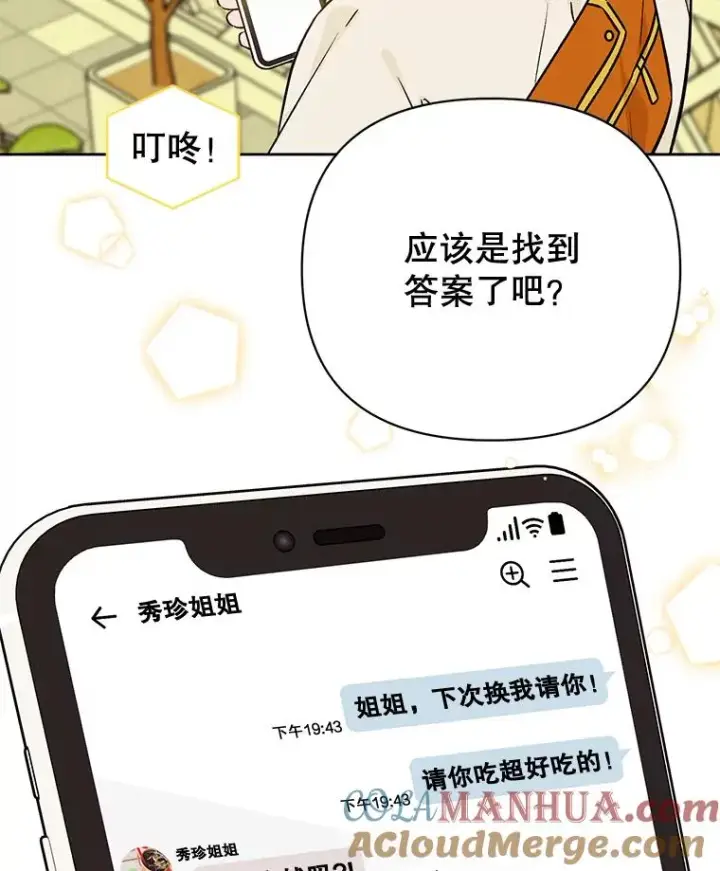 漫画《丈夫候选人》外传8.胜豪的答复（完）第97张图