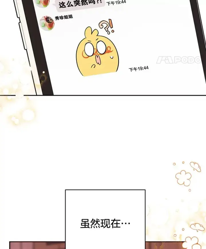 漫画《丈夫候选人》外传8.胜豪的答复（完）第98张图