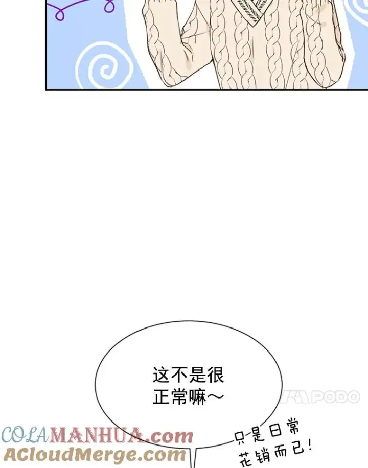 漫画《丈夫候选人》8.又一份合同第28张图