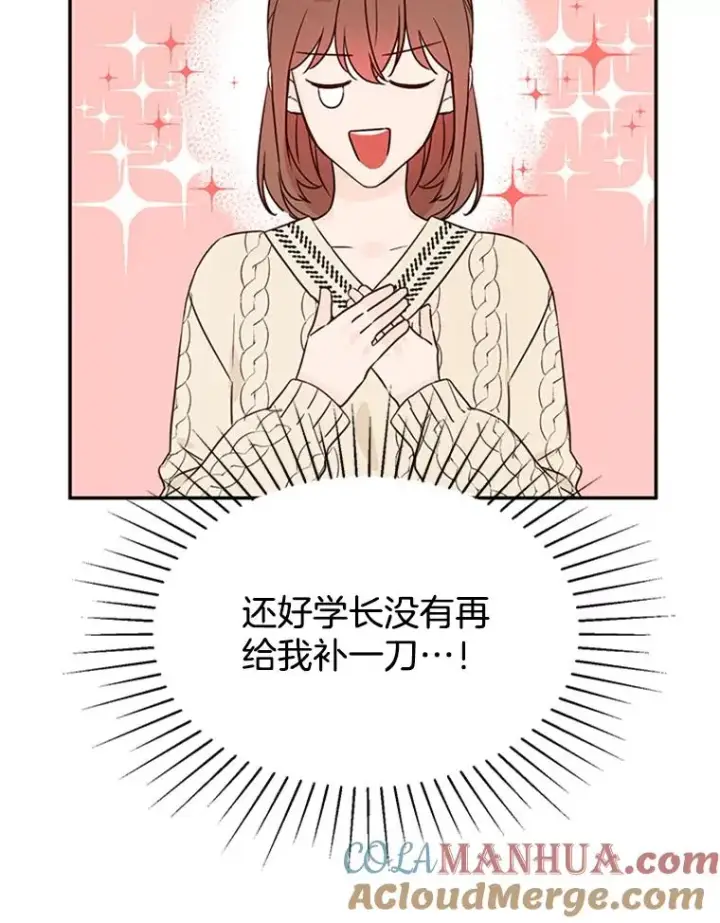 漫画《丈夫候选人》8.又一份合同第34张图