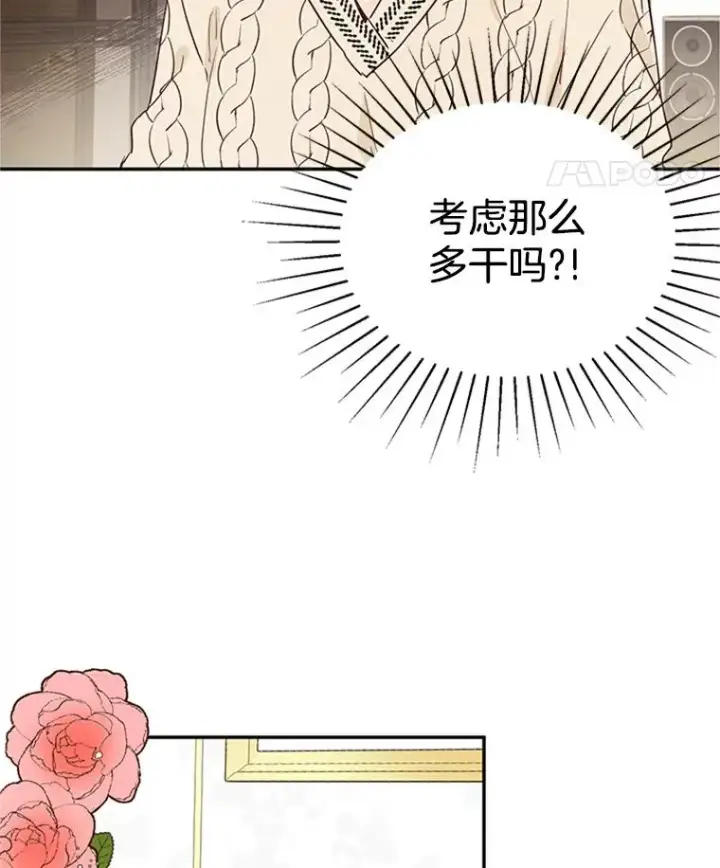 漫画《丈夫候选人》8.又一份合同第59张图